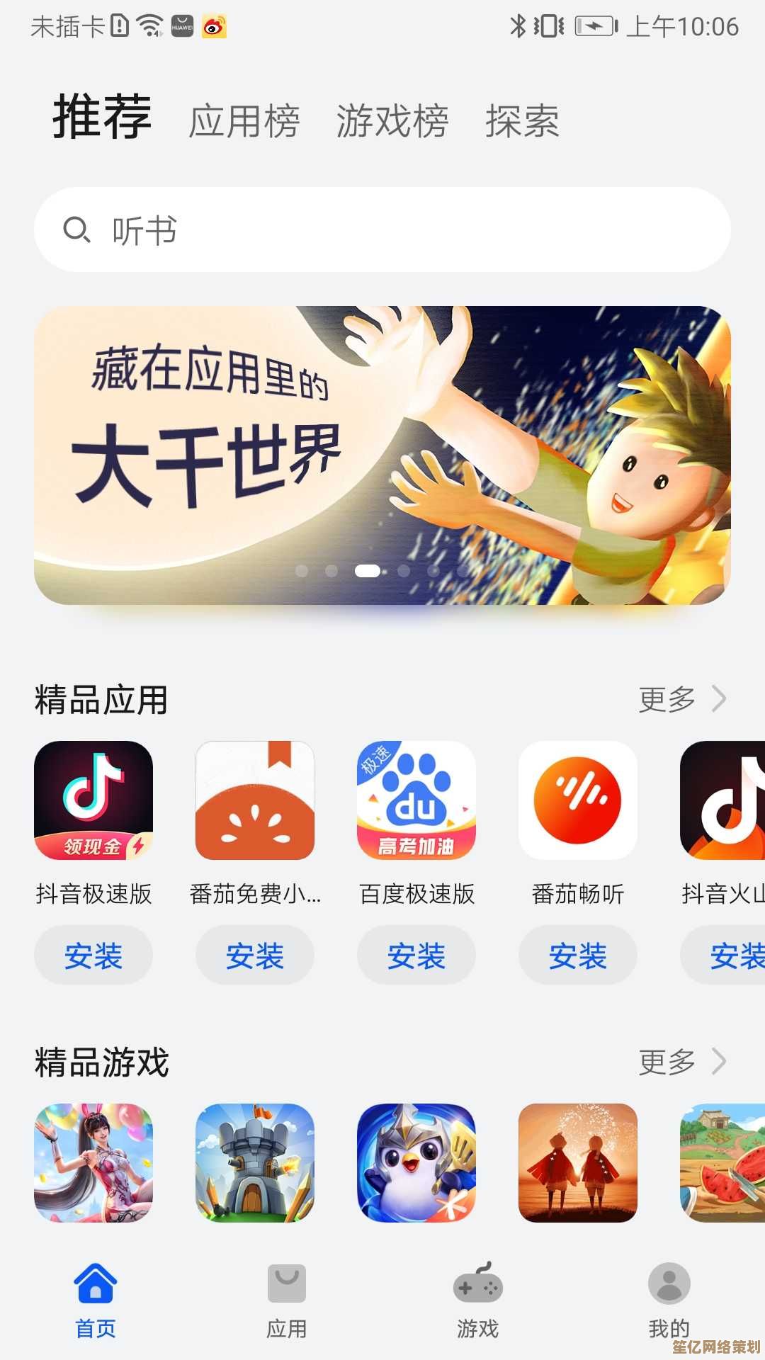 华为应用市场高效下载技巧与常见疑问全面指南