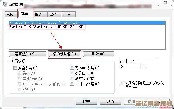 Windows 11双系统引导设置详细图文指南，轻松管理启动项