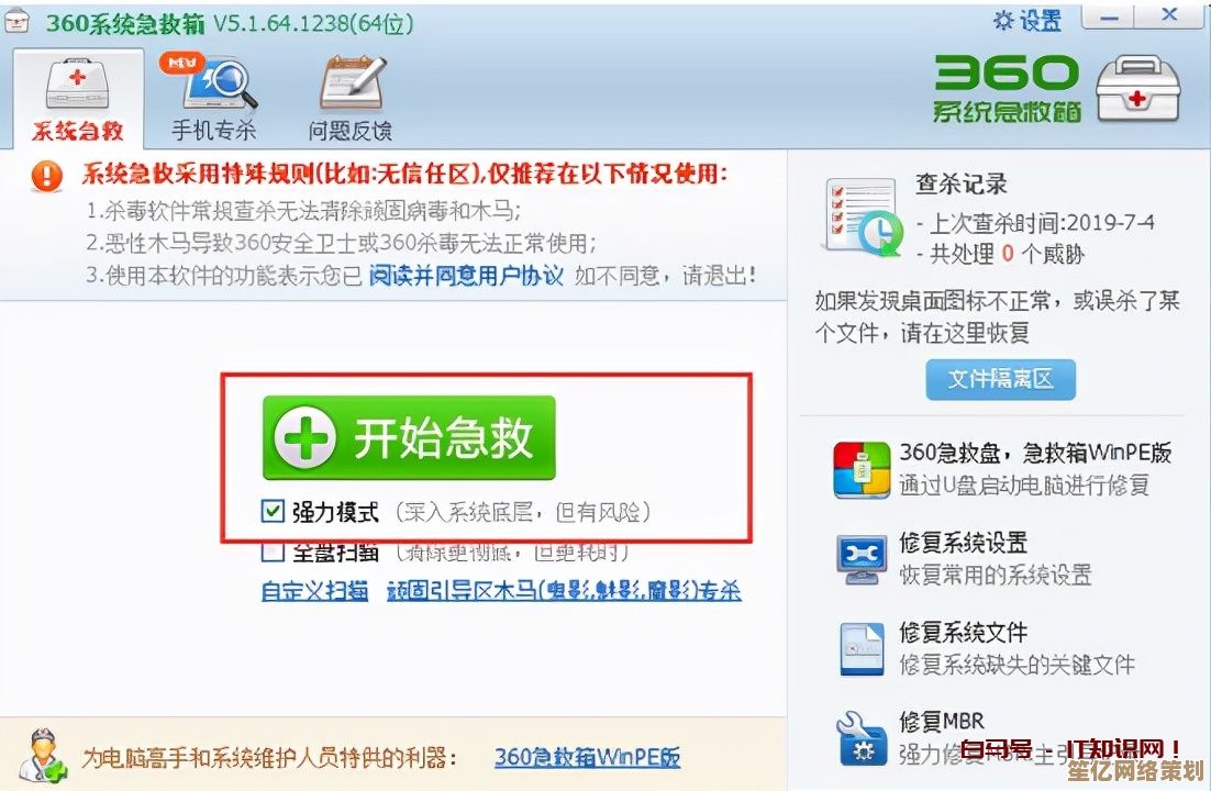 360安全卫士移动版常见故障排查方法与详细解决步骤