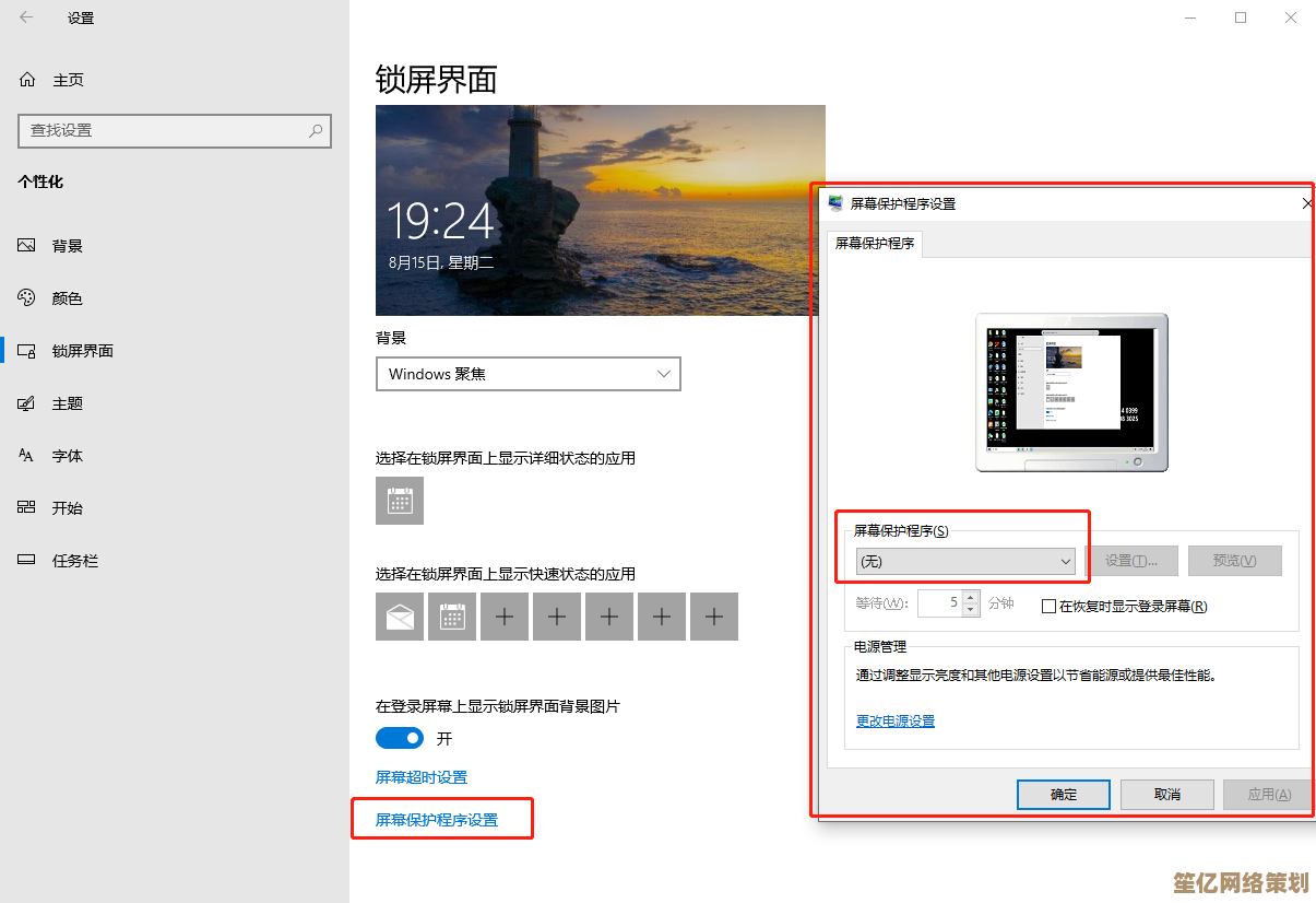 Windows 11屏幕常亮设置指南：多种方法防止自动息屏