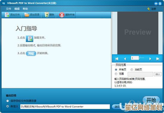 高效PDF转Word工具：一键转换保留原始布局与内容