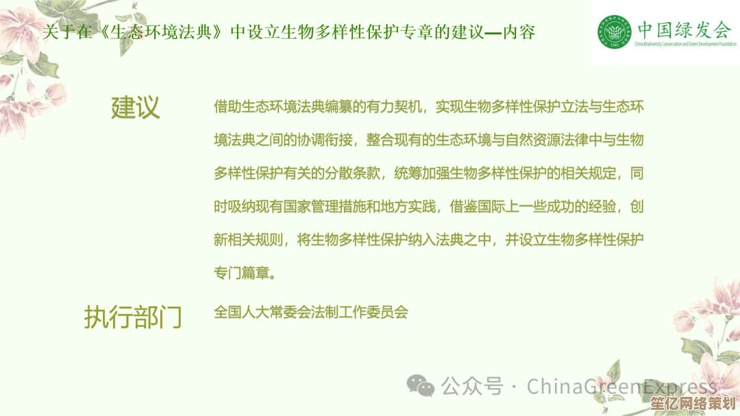生态优先时代：2025年公民自然保护行为准则与责任行动框架