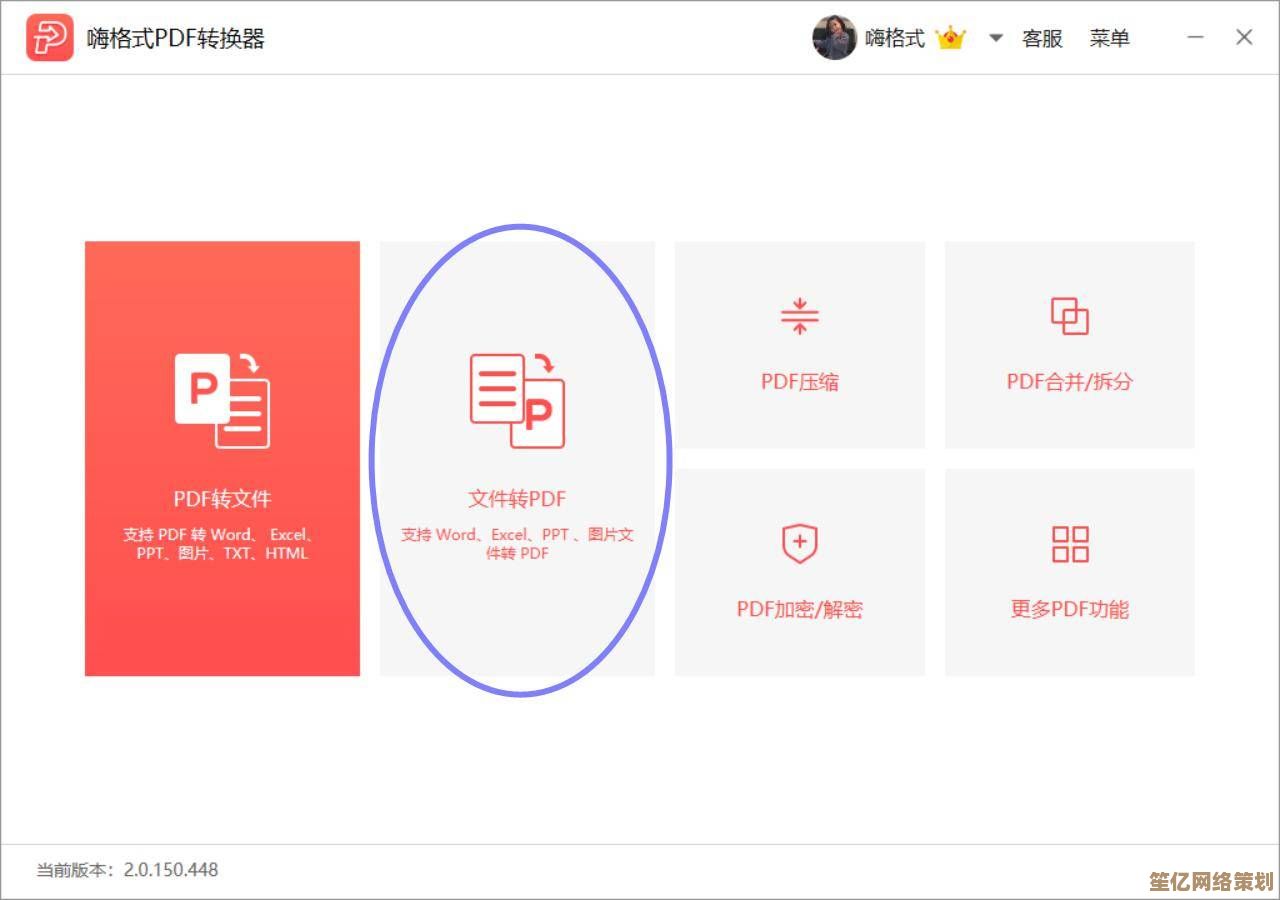 专业PDF转换助手，快速处理文件格式，提升您的工作效率与便捷性
