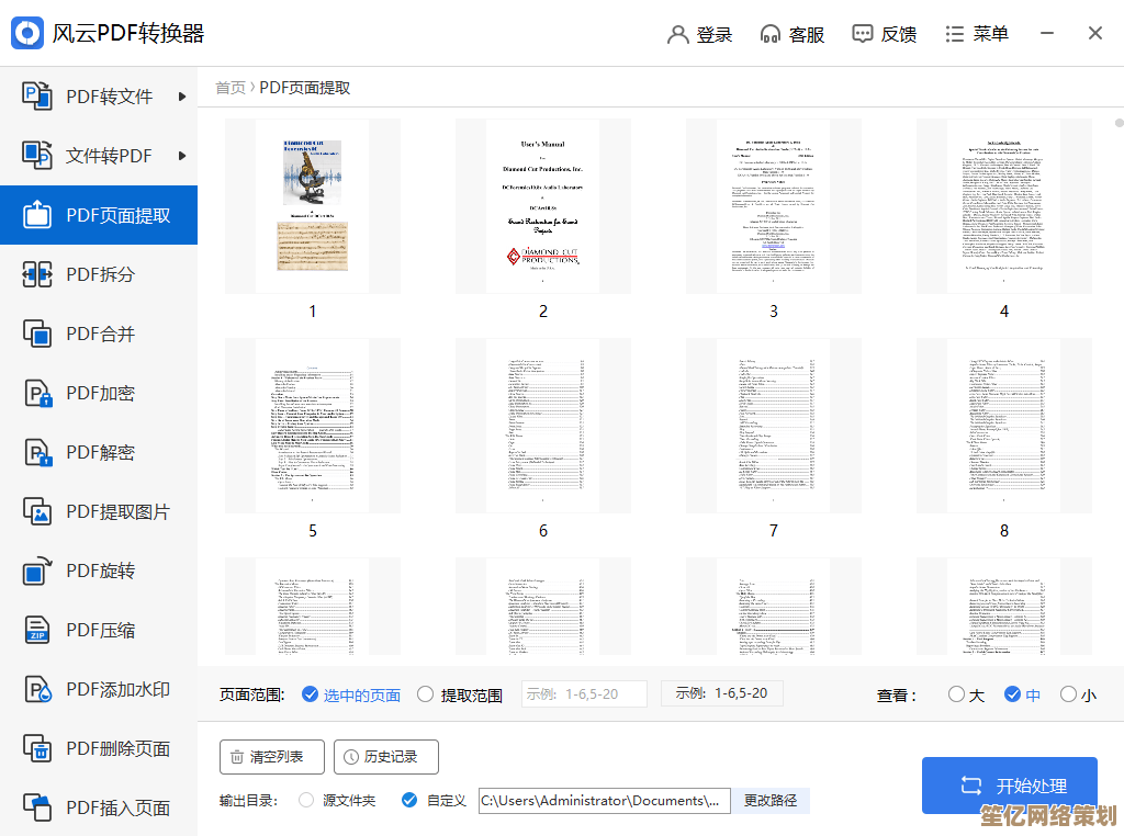 专业PDF转换助手，快速处理文件格式，提升您的工作效率与便捷性