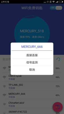 万能钥匙WiFi助您一键连通，体验无缝上网的智能生活利器
