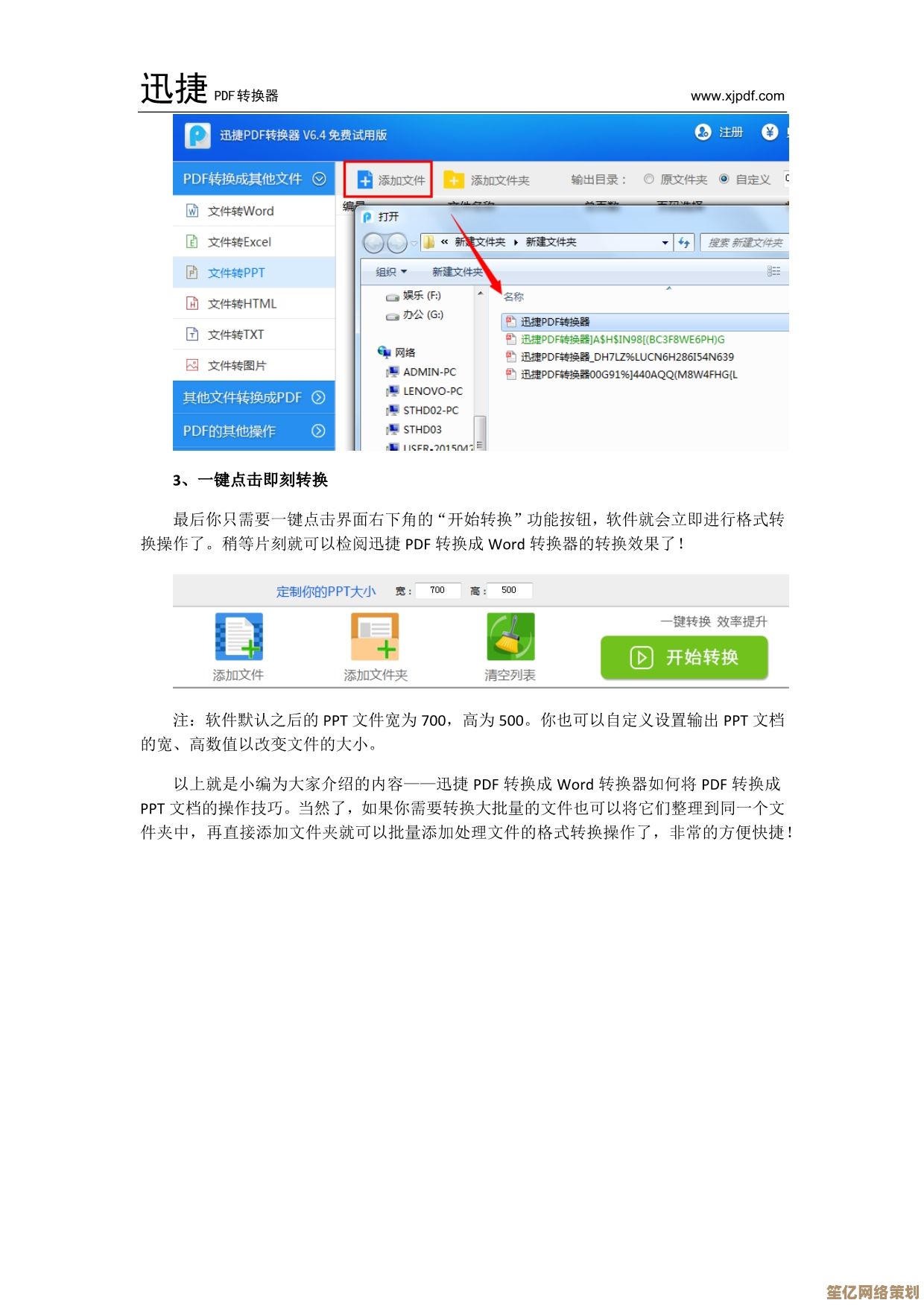 迅捷PDF转换器：高效处理文档，快速实现PDF与多种格式互转