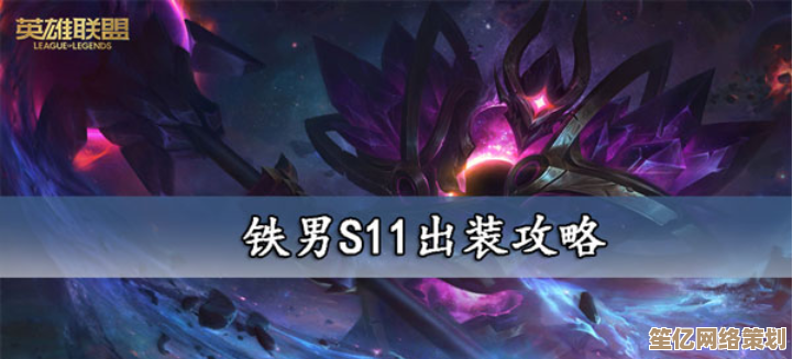 最新版本铁男出装攻略，2025团战与单带双路线装备优选方案