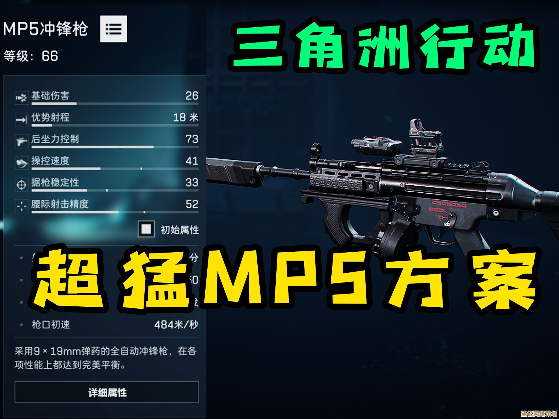 全新战术时代！三角洲行动MP7年度顶配方案大公开2025