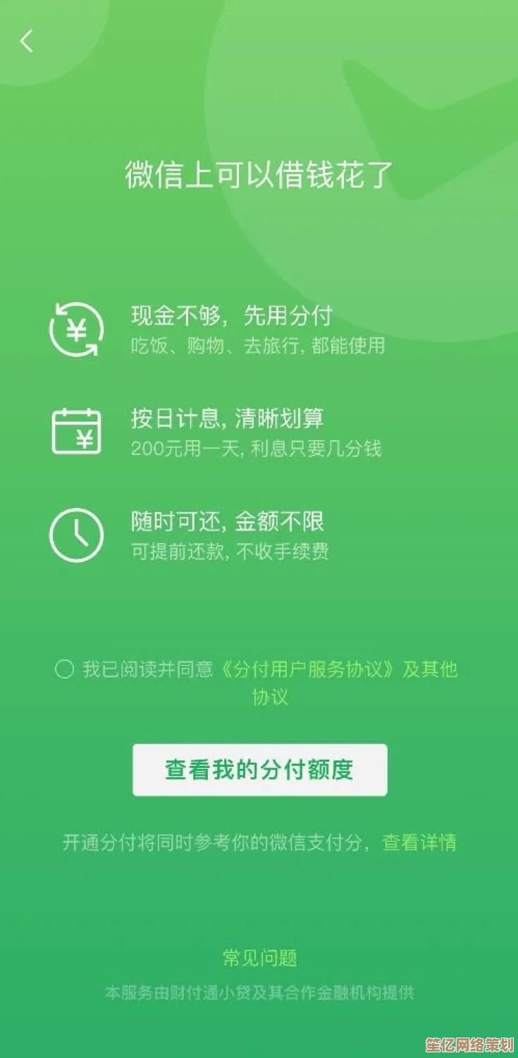 微信分付：智能支付新体验，让您的财务管理更简单高效
