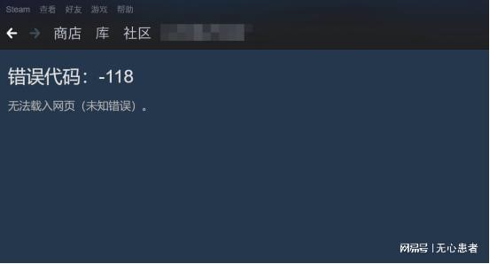 2025年Steam错误118修复方法详解，社区访问问题一键解决