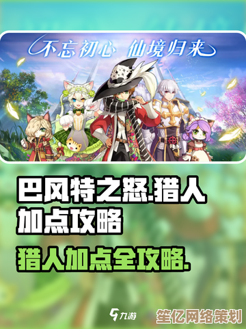 2025最新巴风特之怒猎人流派指南，高效加点与实战技巧分享
