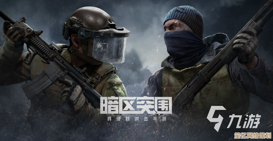 暗区突围灾祸2025：生存之战里的神经网络陷阱与全球资本暗箱操作