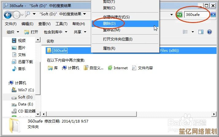 360安全卫士完整卸载指南：解决残留文件与注册表清理