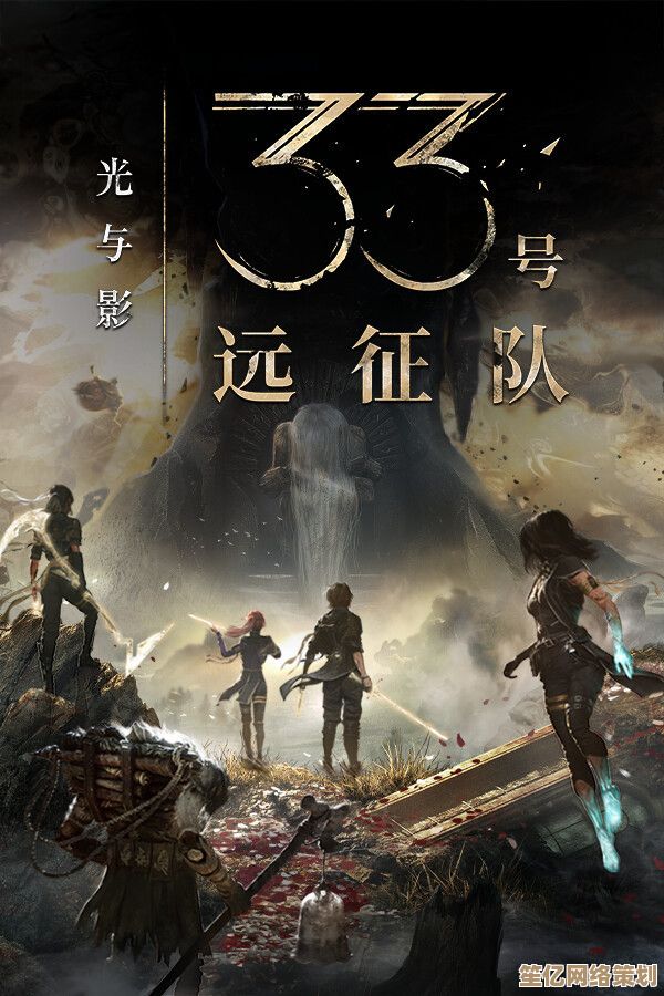 新数据公开！光与影 33号远征队》2025年全球实销370万，玩家口碑持续爆发