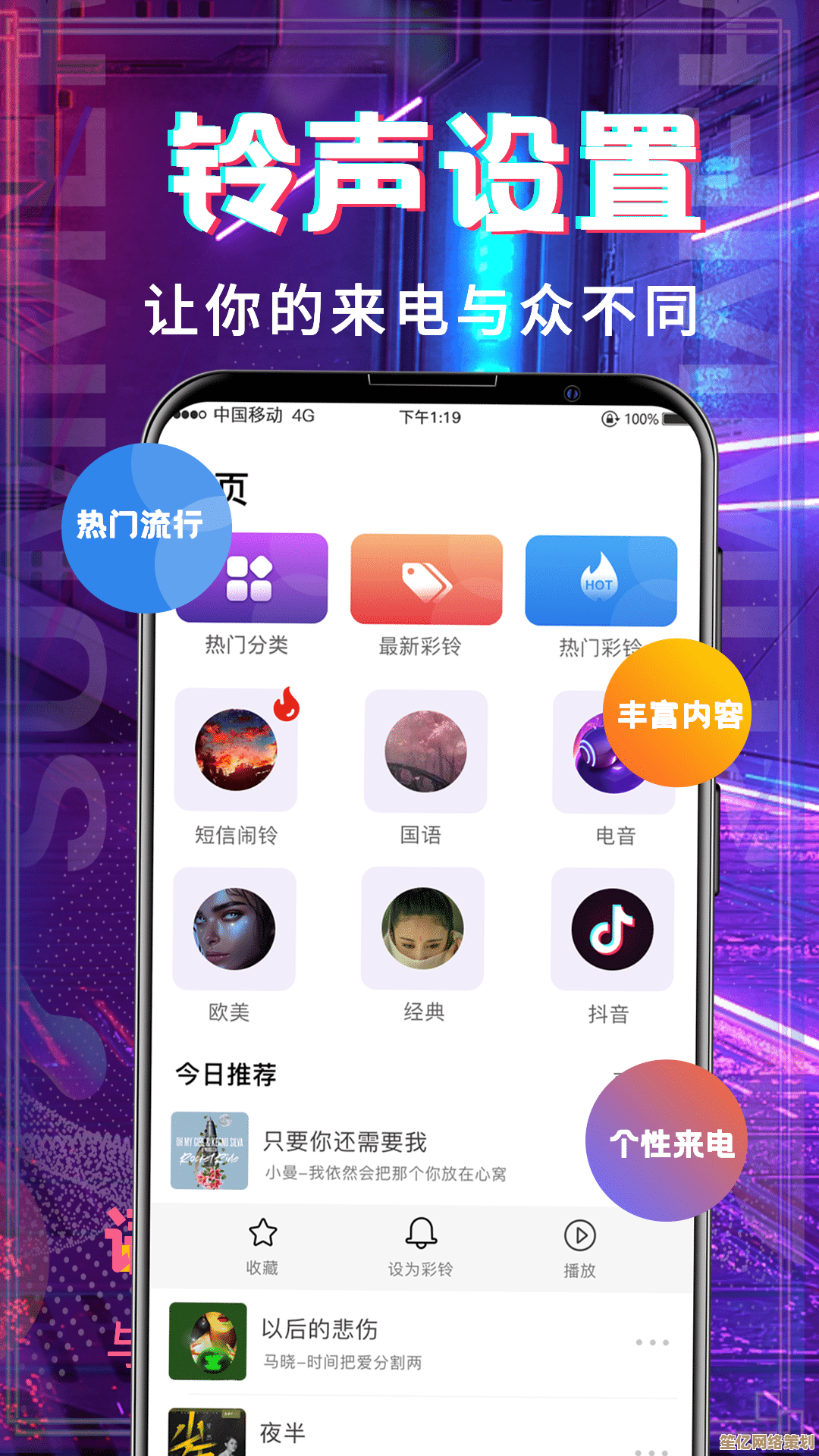 推荐多款热门手机铃声，让您的来电更显独特与时尚