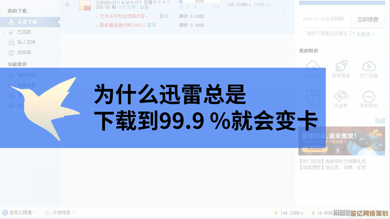 迅雷移动端下载卡顿怎么办？七个解决方案助你轻松破解难题