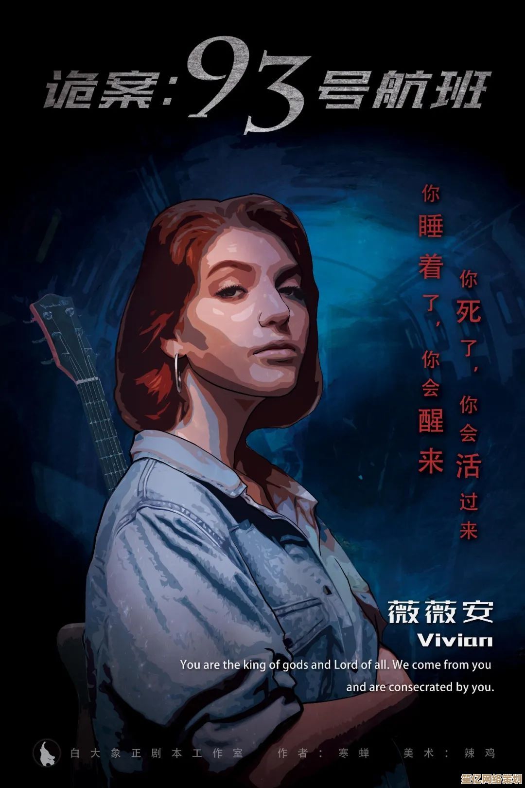 探索薇薇安的起源—2025年冒险小分队科幻剧情中的关键谜团