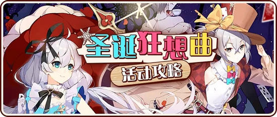 《崩坏3》2025恶作剧之森极限突破指南 全层通关技巧与实战策略