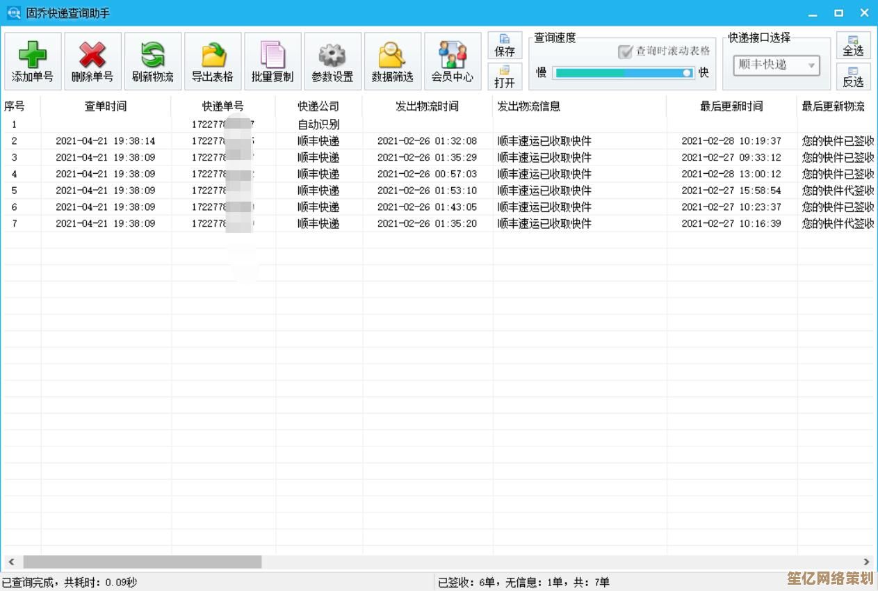 手机号一键匹配快递单号，高效查询物流信息更便捷
