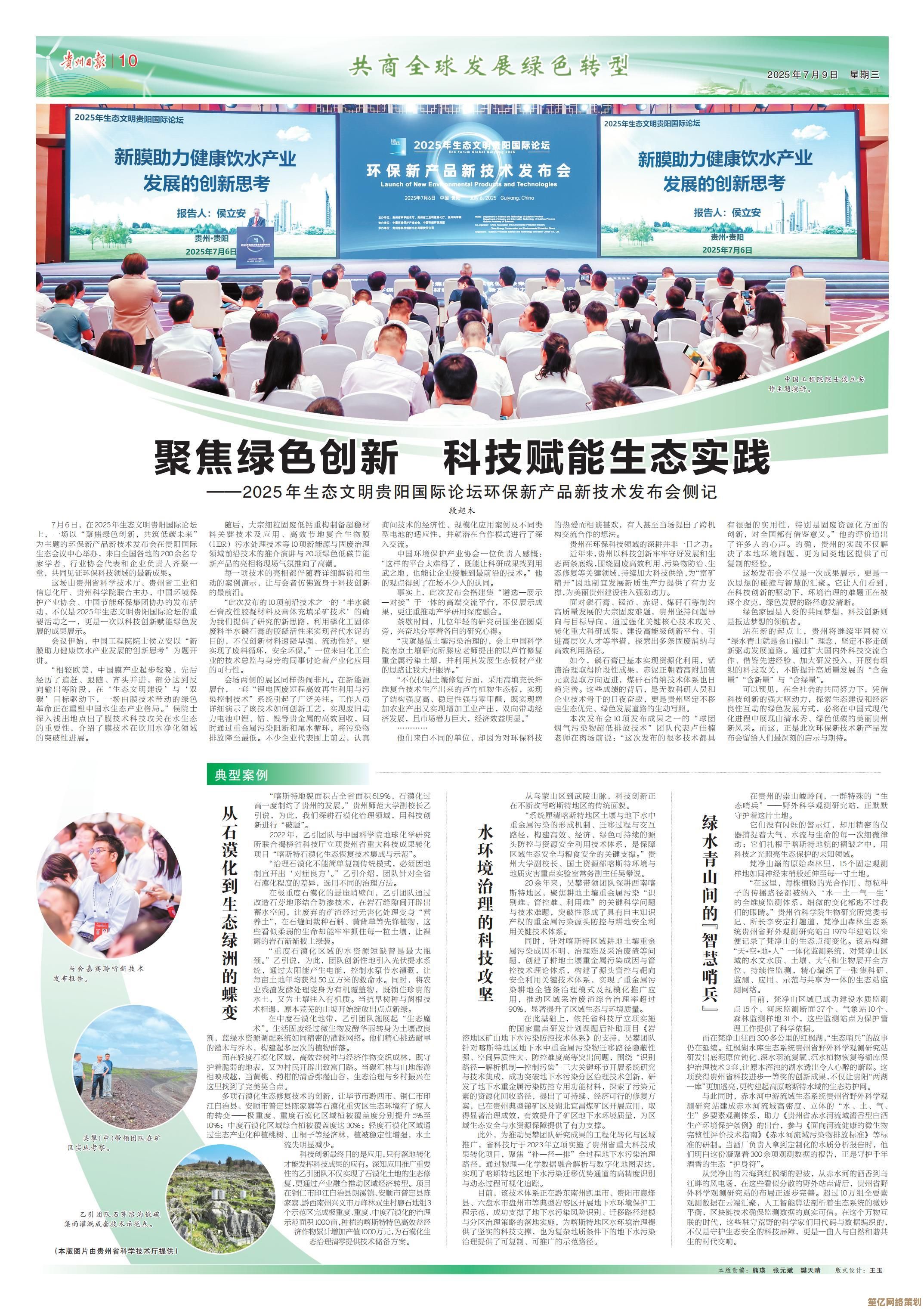 智慧环保新纪元：2025年公民自然生态保护行为守则与创新行动