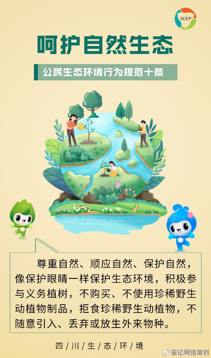 智慧环保新纪元：2025年公民自然生态保护行为守则与创新行动