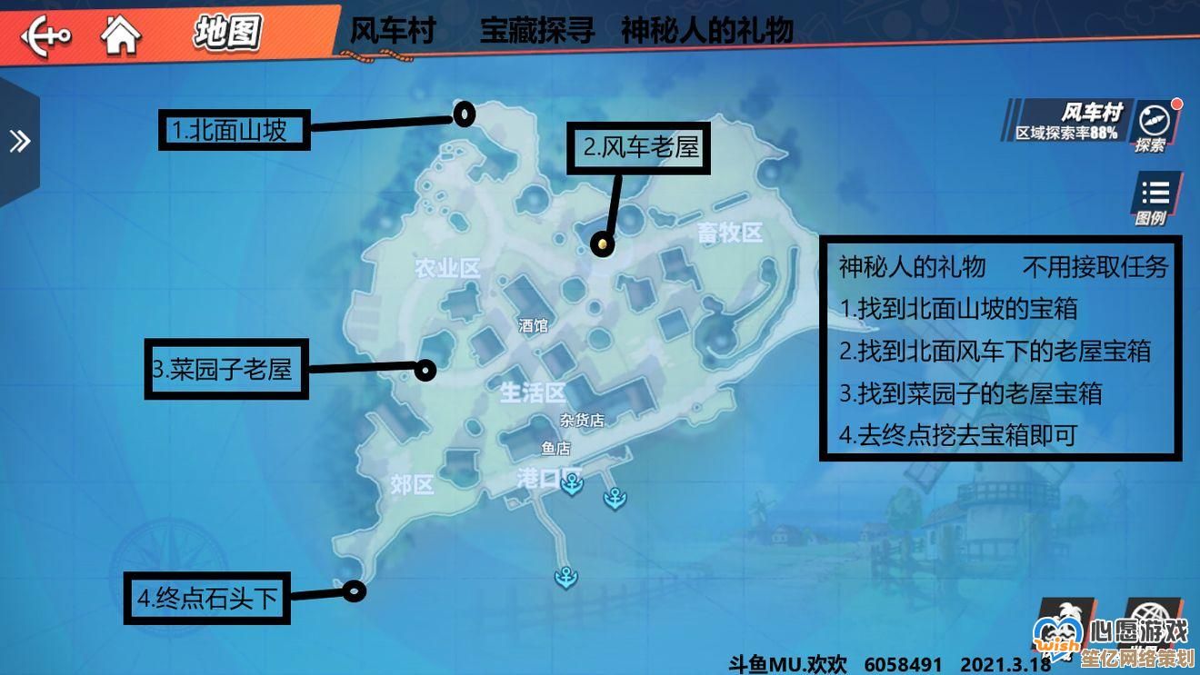 解锁风车村神秘人的礼物任务2025最新完成技巧分享