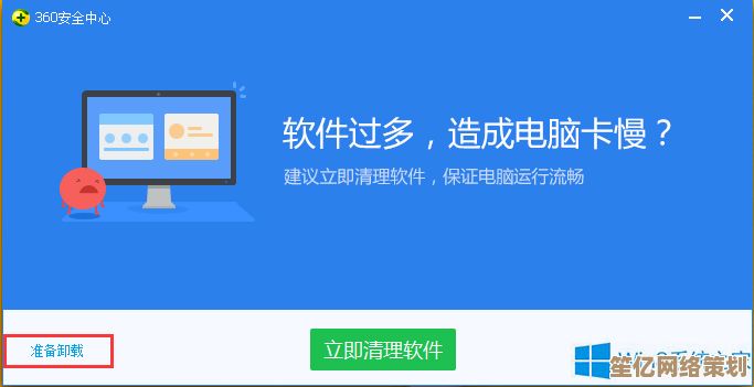 360安全卫士完全卸载教程：确保无残留痕迹的清理步骤