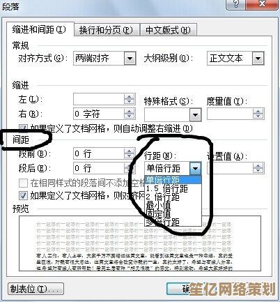 Word与Excel行间距设置技巧：详细步骤与规范操作指南