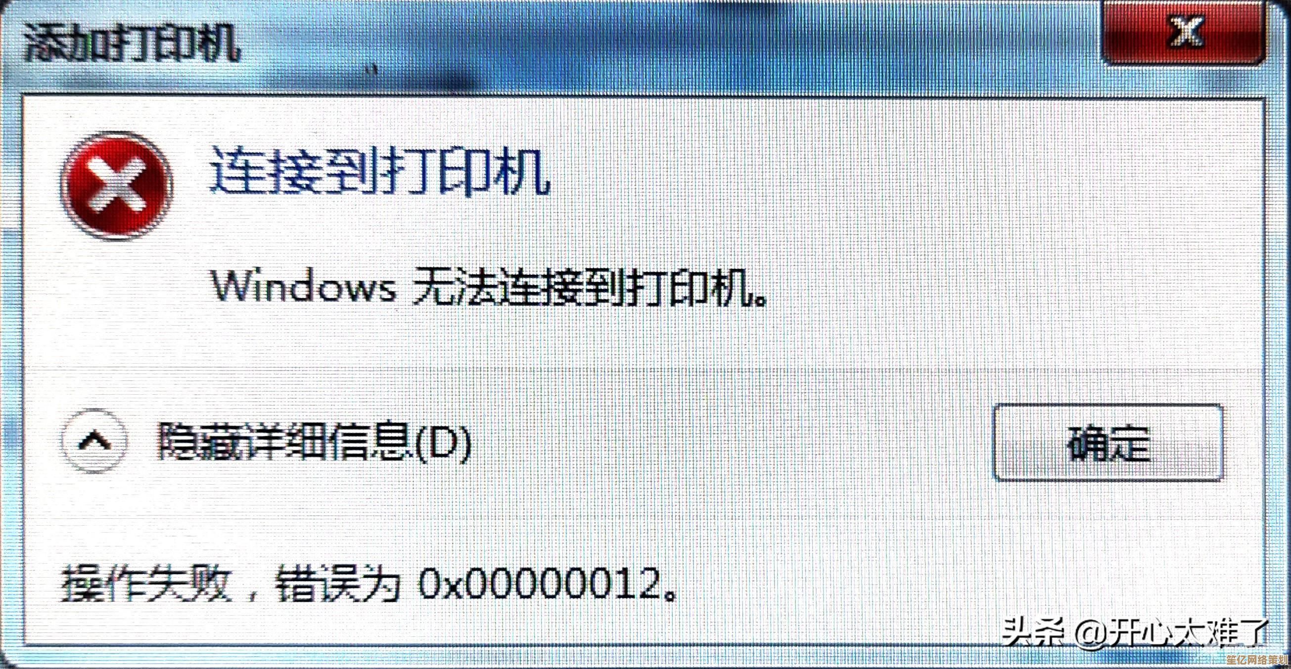 Windows打印机添加失败？这些解决方案帮你快速修复