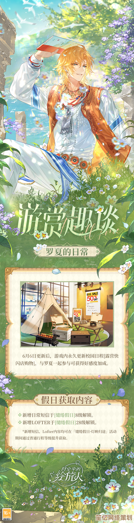 《时空中的绘旅人》2025年限定夏日版本「缱绻假日·灯映归途」6月10日邀你共赴未来之旅