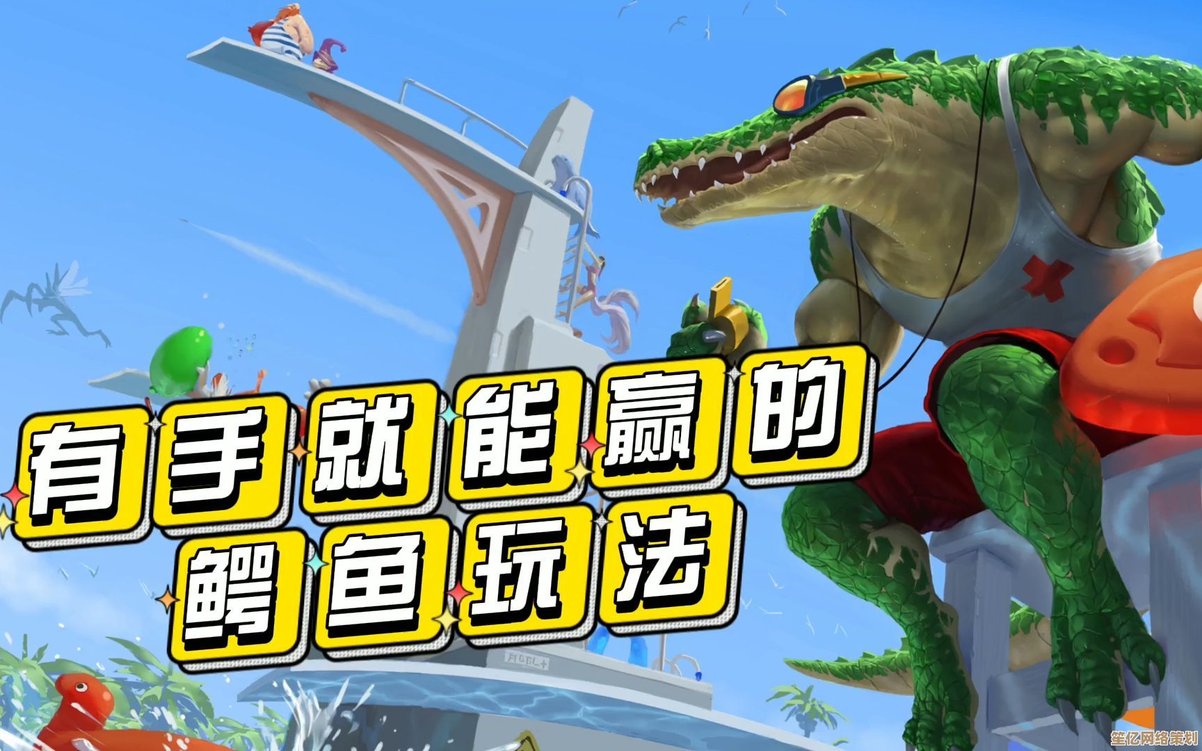2025手游鳄鱼连招攻略，从对线到团战全程压制！