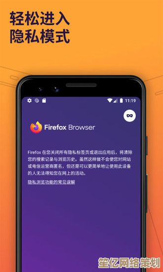 2025年火狐浏览器安全防护与隐私设置最新指南