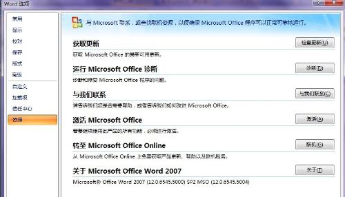 Word2007有效密钥最新推荐，快速激活办公软件正版序列号