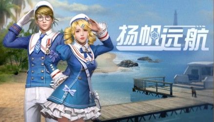 明日之后2025扬帆远航时装测评：航海主题设计亮点解析