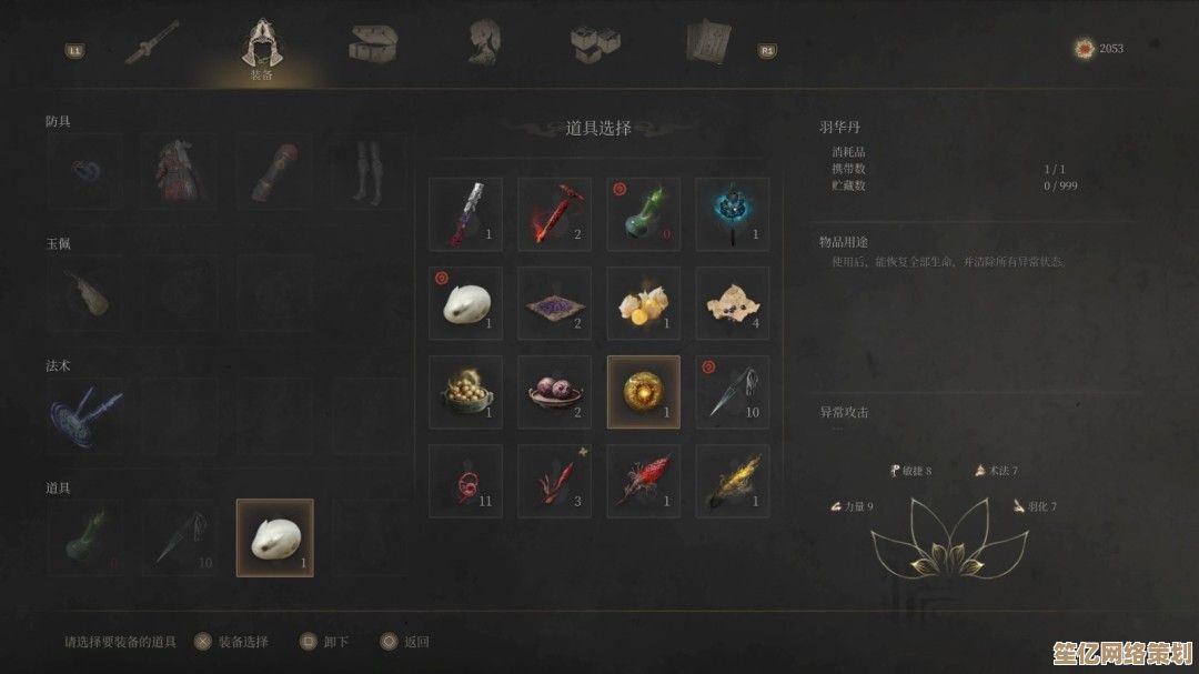 明末渊虚之羽2025单手剑专属技能树与配装策略详解