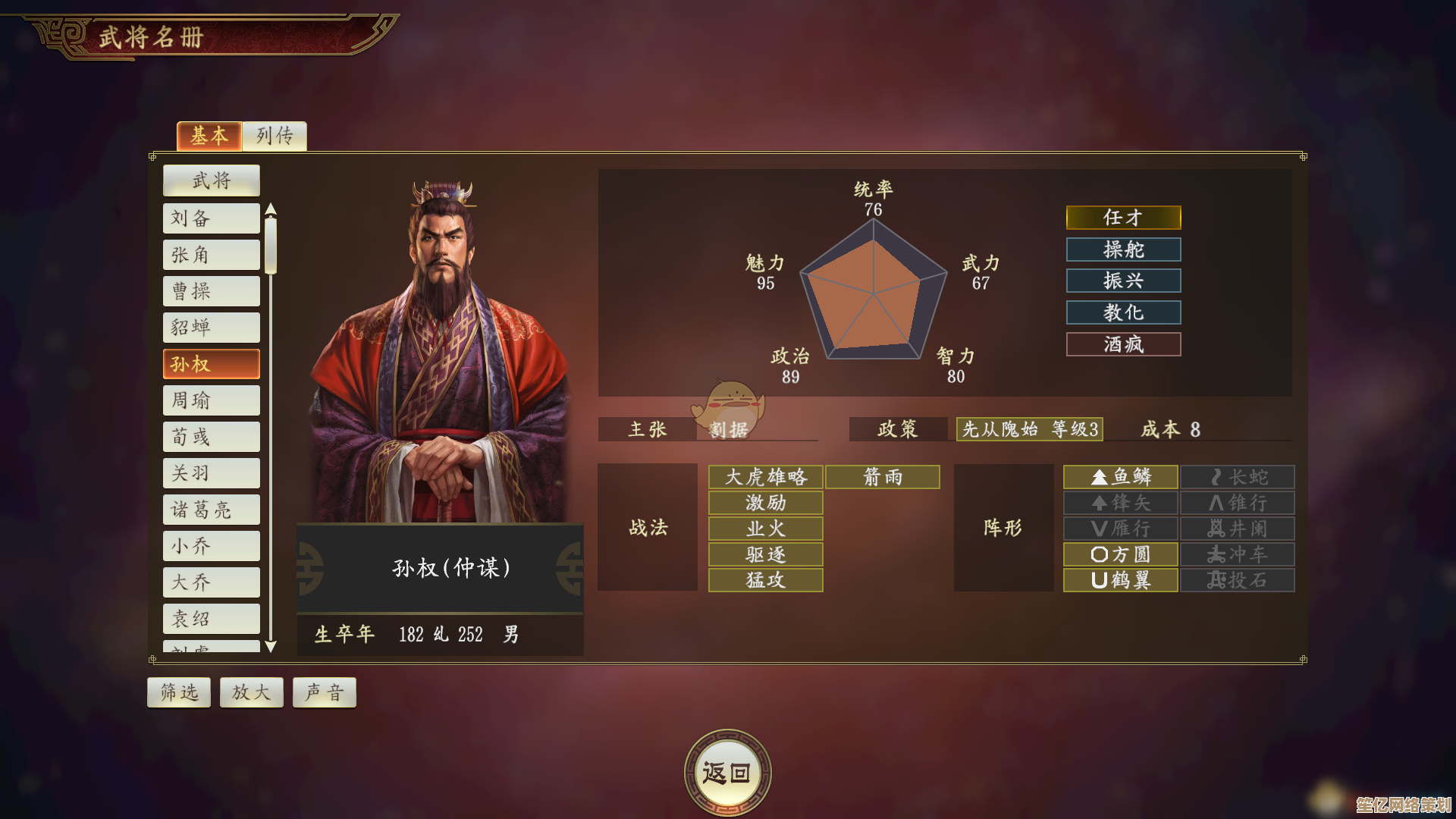 2025年《三国志14》权威指南：孙权配偶设定与婚姻玩法详解