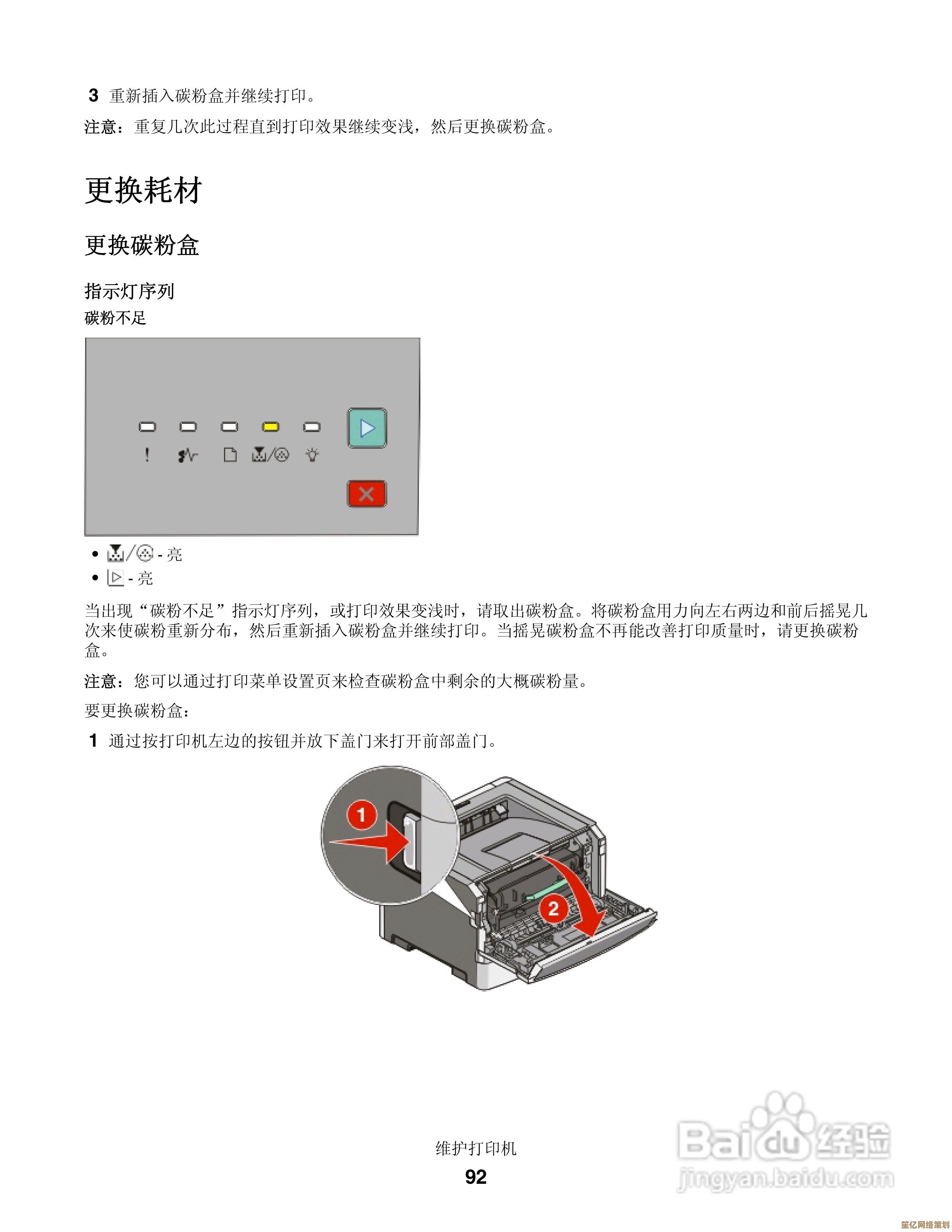 联想打印机高效使用技巧与常见故障处理方法全解析