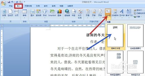 小鱼教您轻松删除Word文档中的文本框方法