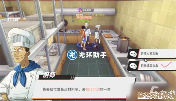 2025年航海王热血航线帮助厨师任务全攻略：快速掌握援助方法