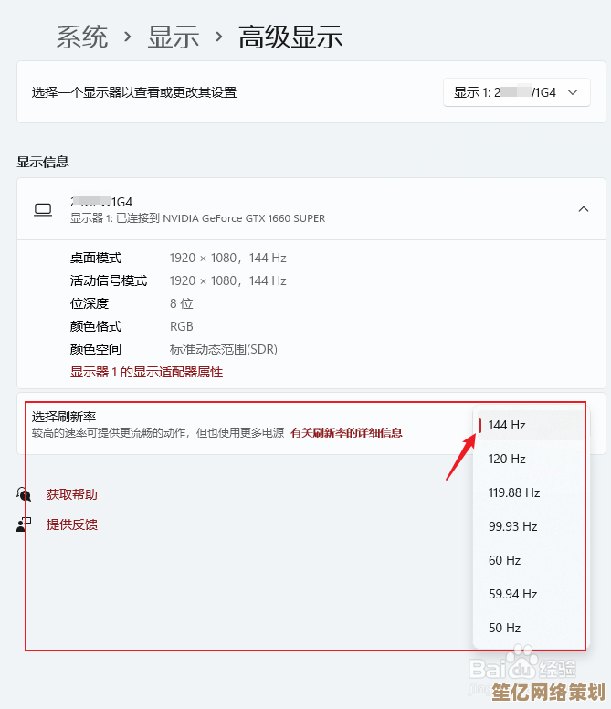 Windows 11 显示器刷新率调整指南：详细步骤与设置位置解析
