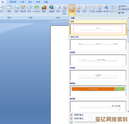 彻底解决Word页眉困扰，多种实用方法一网打尽