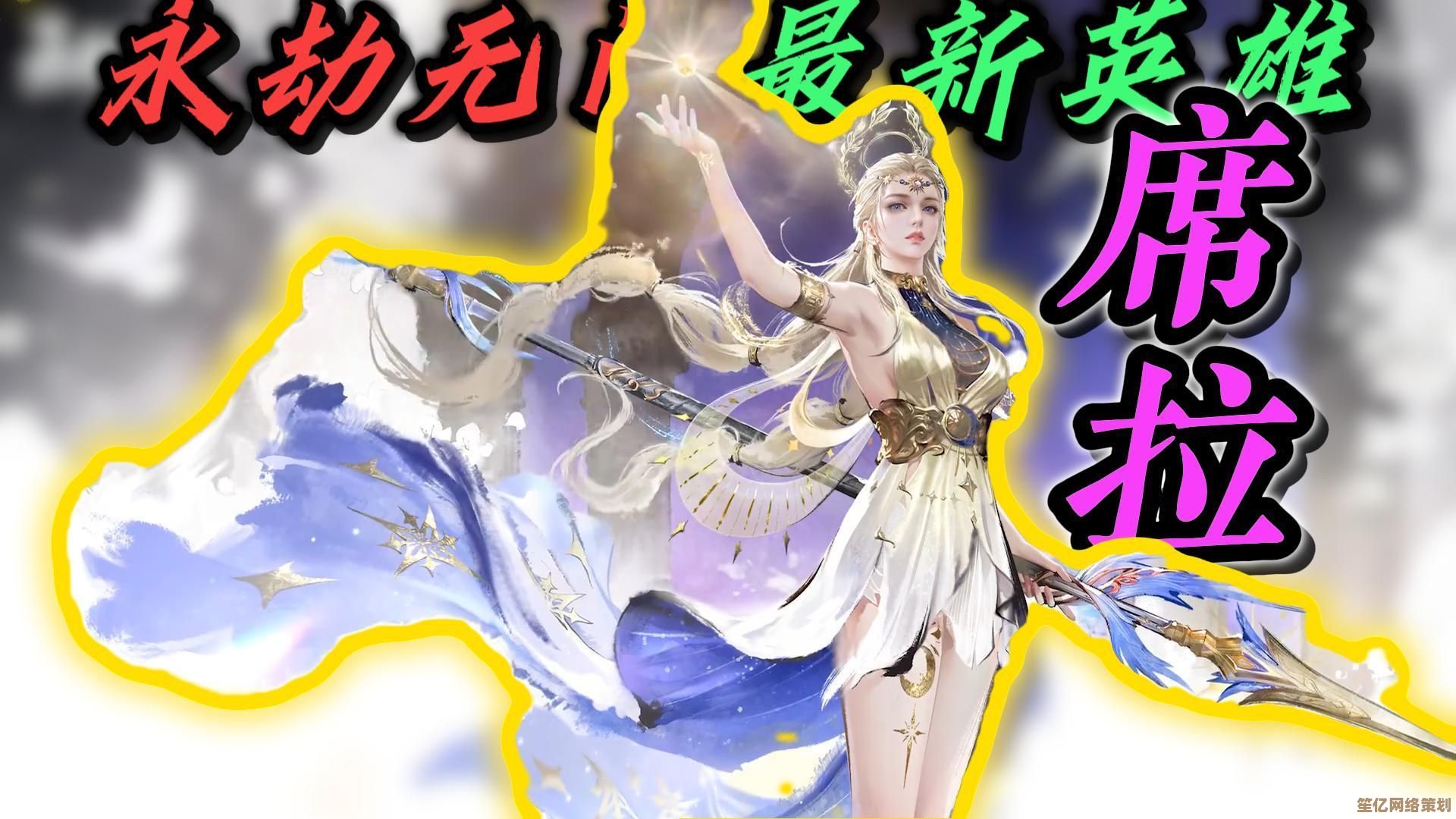 永劫无间席拉年度技能介绍，2025新版本实战应用与进阶教学