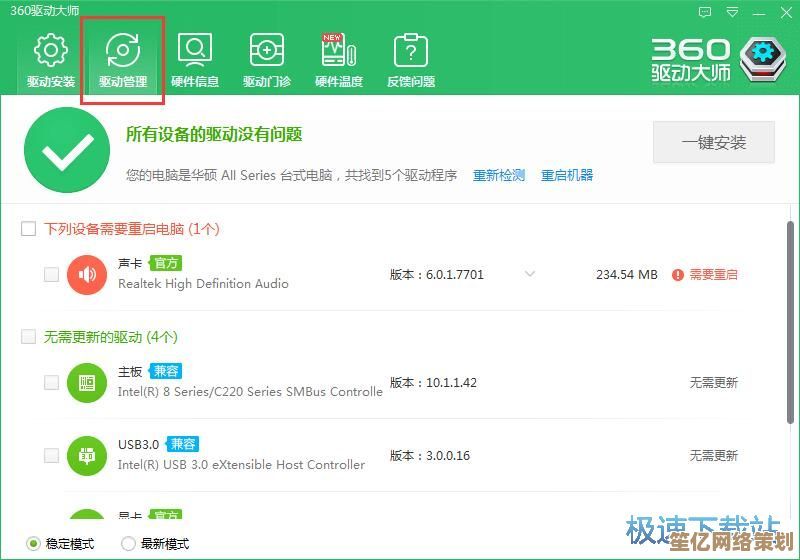 电脑中360驱动大师的完整卸载方案与注意事项