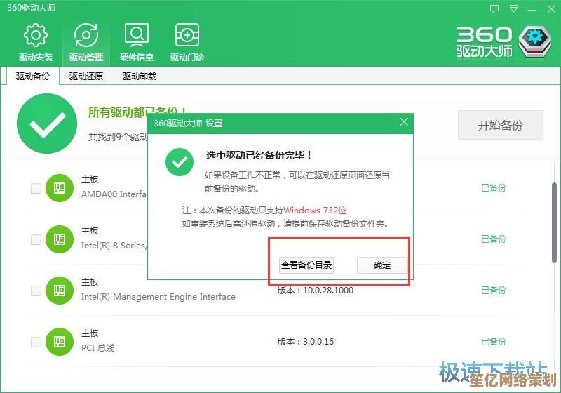 电脑中360驱动大师的完整卸载方案与注意事项