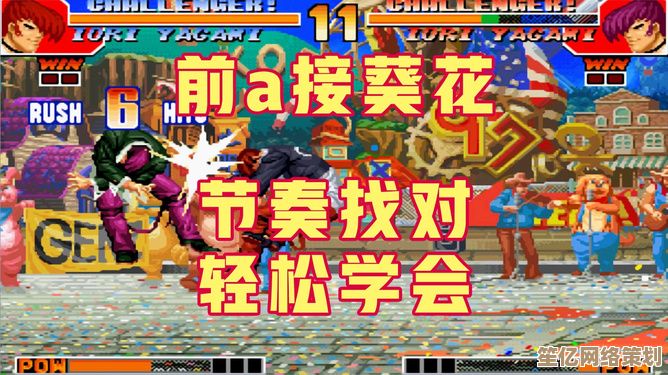 拳皇97新手必看：2025年这些角色大招释放更轻松！