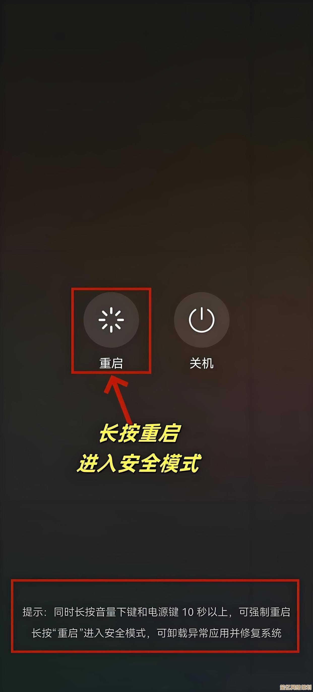 手机频繁自动重启？这些简单步骤帮你快速解决问题