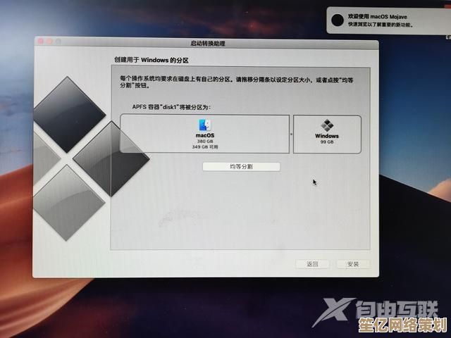 手把手教你安装Mac双系统：完整步骤视频教程与注意事项解析
