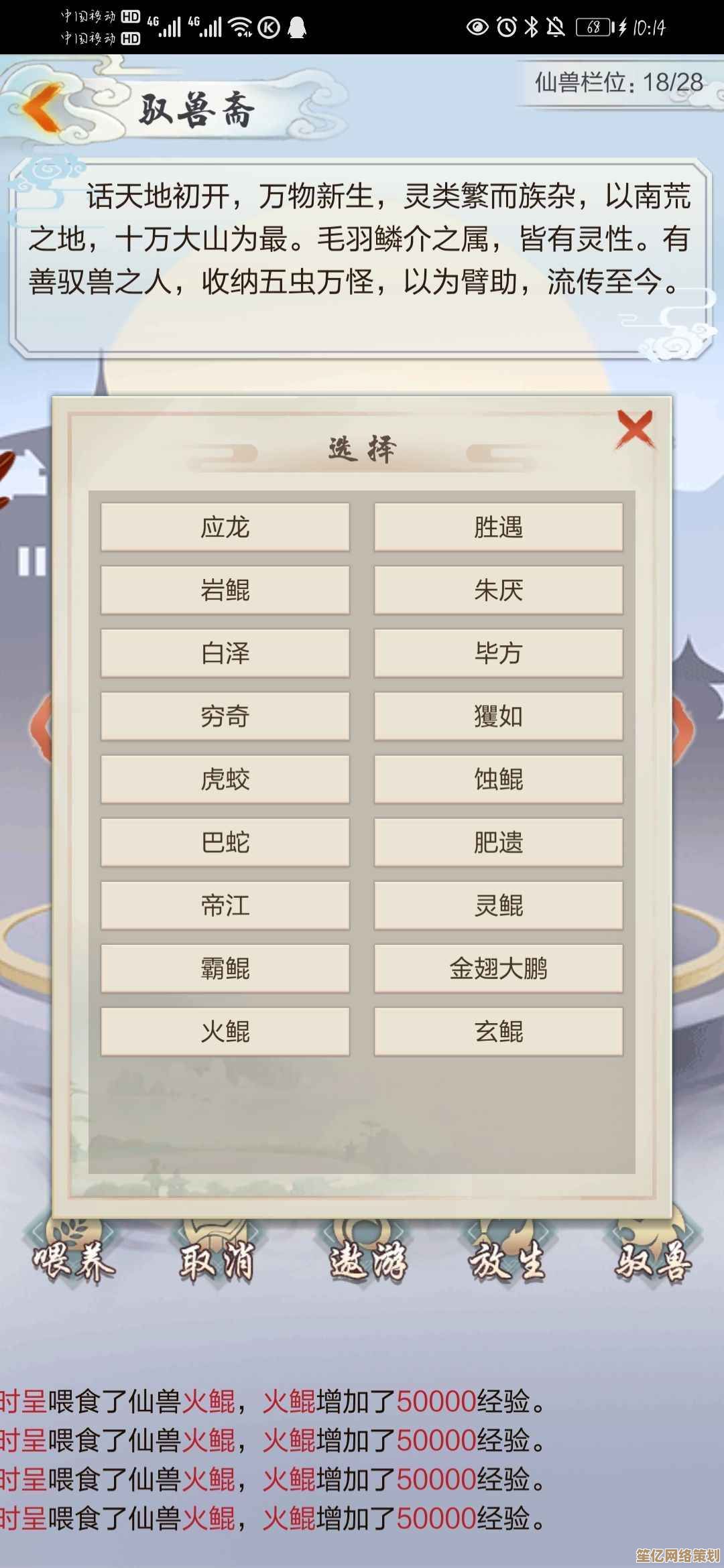 玄元剑仙驭兽斋仙兽2025培养秘籍公开，细节技巧助你飞升仙界