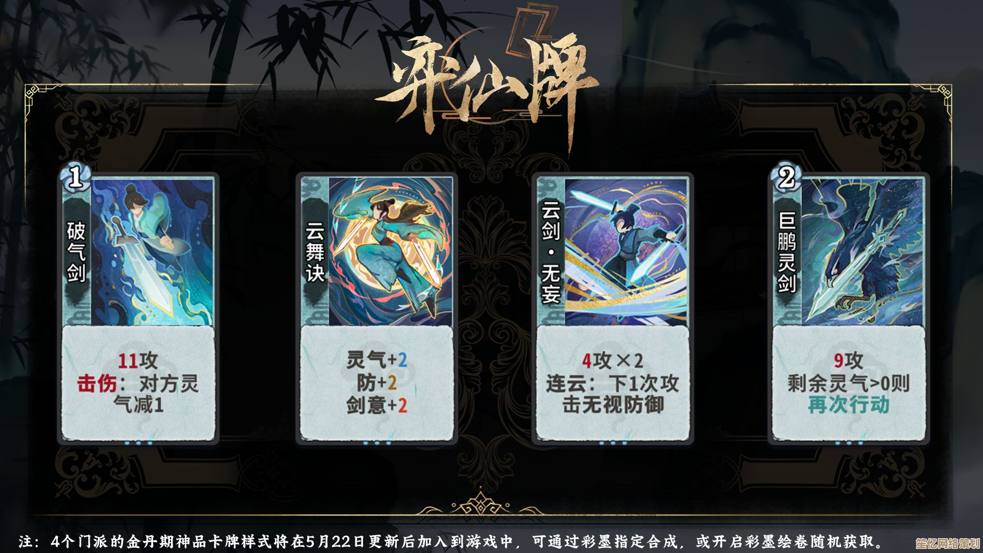 2025年弈仙牌天机初现终极答案公布，9月15日牌道飞升之战开启
