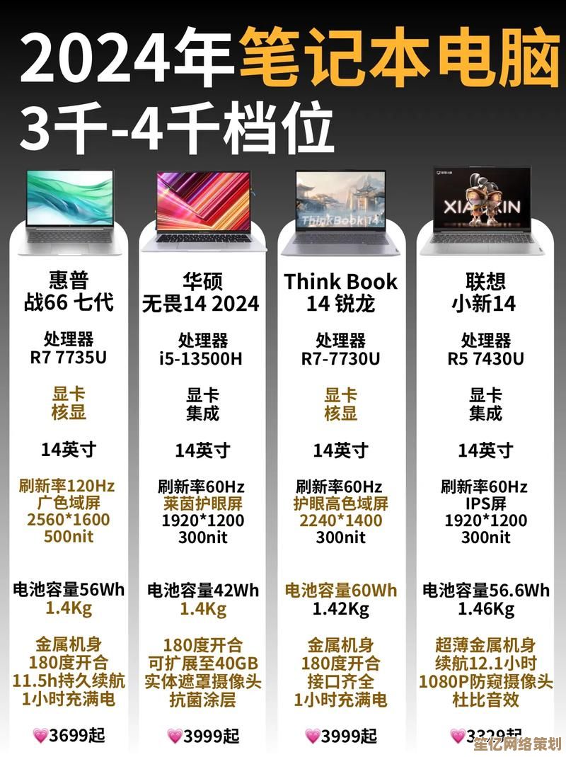 掌握核心性能数据！2024笔记本天梯图选购参考权威发布